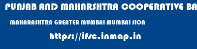 PUNJAB AND MAHARSHTRA COOPERATIVE BANK  MAHARASHTRA GREATER MUMBAI MUMBAI SION  ifsc code